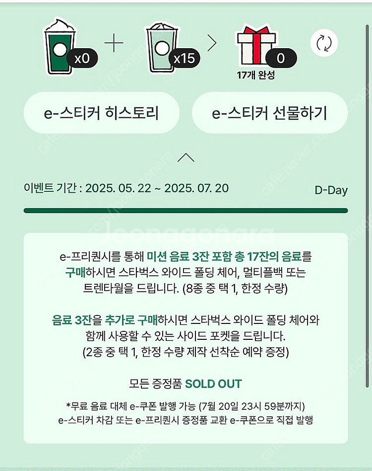 스타벅스 프리퀀시 미션 3개 삽니다--0