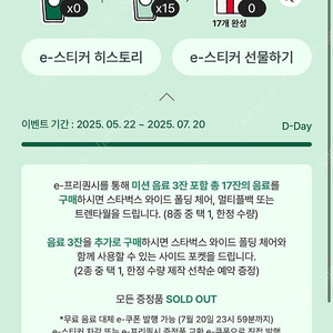 스타벅스 프리퀀시 미션 3개 삽니다