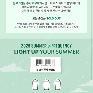 스타벅스 프리퀀시 일반 2개 일괄 팜