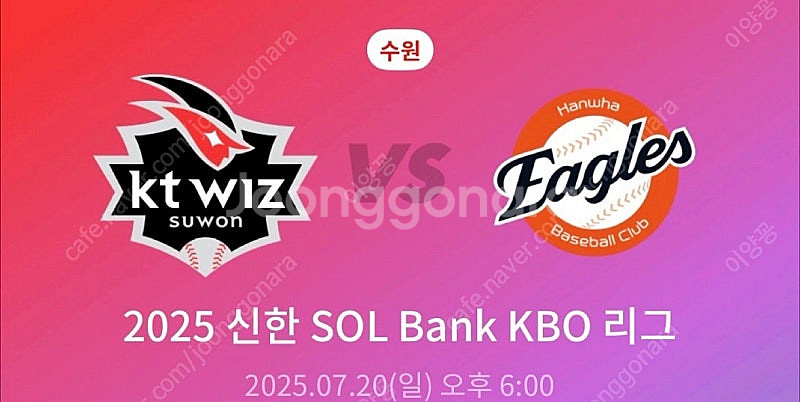 7/20 (일) kt wiz vs 한화 1루 응지석 2...--0