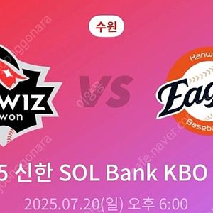 7/20 (일) kt wiz vs 한화 1루 응지석 2연석 자리교환 하실분 찾습니다!