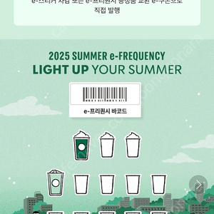 스타벅스 프린퀀시 살게요