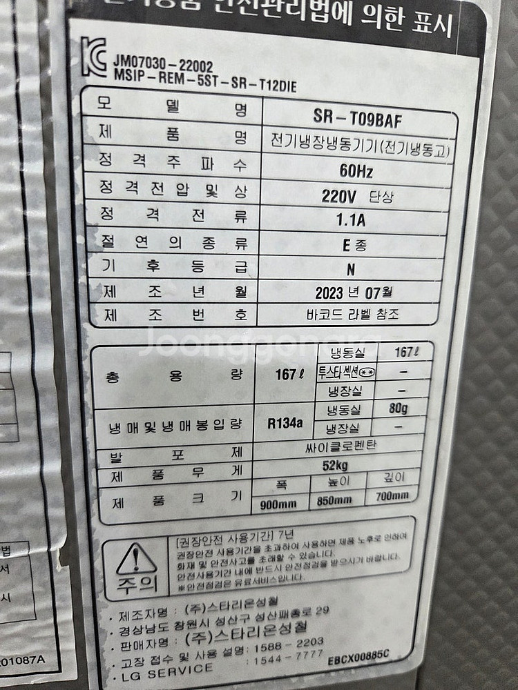 900냉동테이블 스타리온 2023년--4