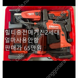 힐티함마드릴36볼트 충전SR압착기 펀칭기 콤비보트330 힐티충전매거진2세대