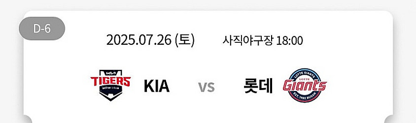 7월26일(토) 사직구장 기아타이거즈 VS 롯데자이언츠...--0
