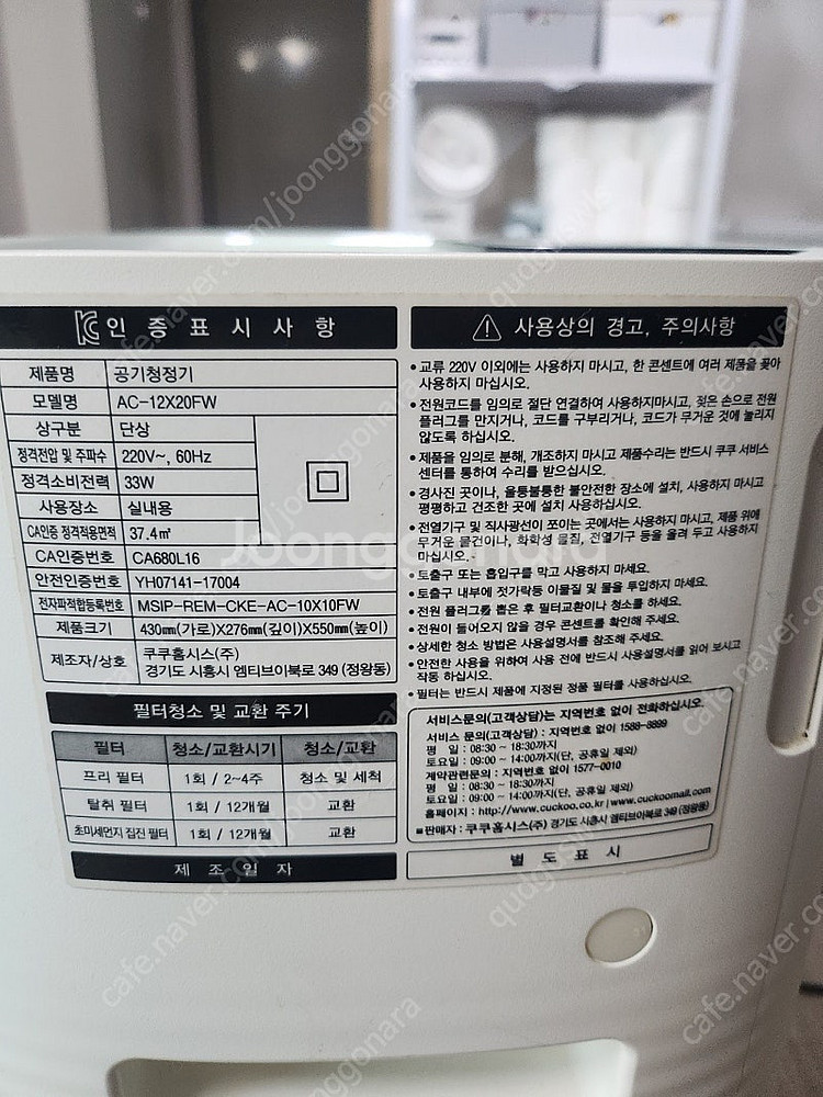 쿠쿠 공기청정기 ac-12x20fw 팝니다--5