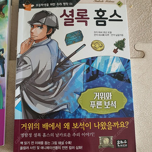 은하수미디어 추리 명작 10권, 셜록 홈스, 아르센 뤼팽