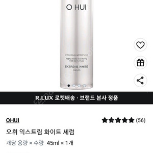오휘 익스트림 화이트 세럼 미개봉 택포