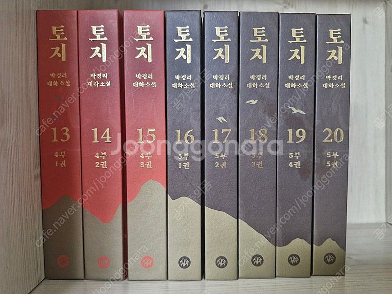 다산책방) 박경리 토지 20권 (거의새책)--2
