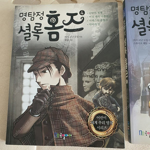 국일아이 명탐정 셜록홈즈 7권