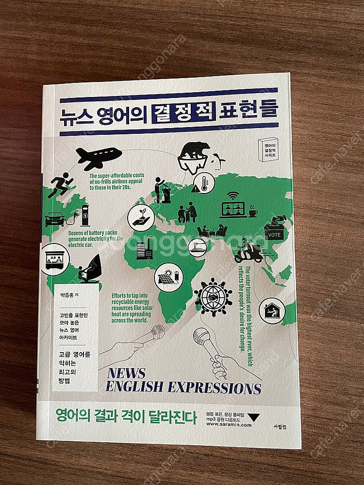 뉴스 영어의 결정적 표현들 (새상품)--0