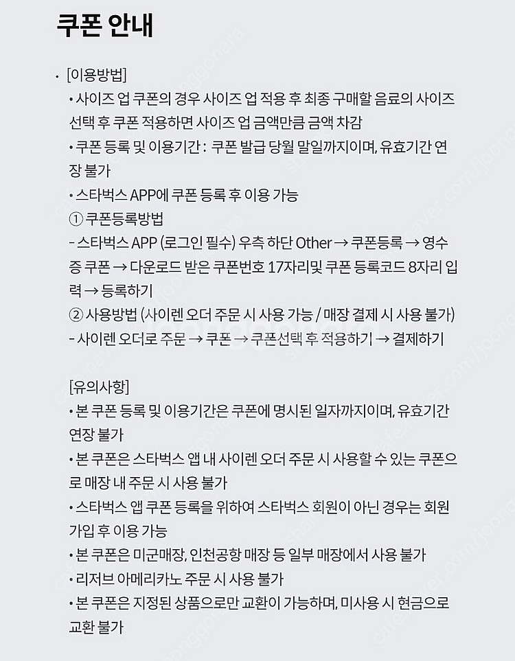 스타벅스 음료 사이즈업 쿠폰 => 300원--1