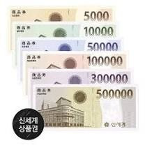 신세계상품권 10만원권 판매합니다