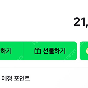 네이버페이, 네이버 포인트