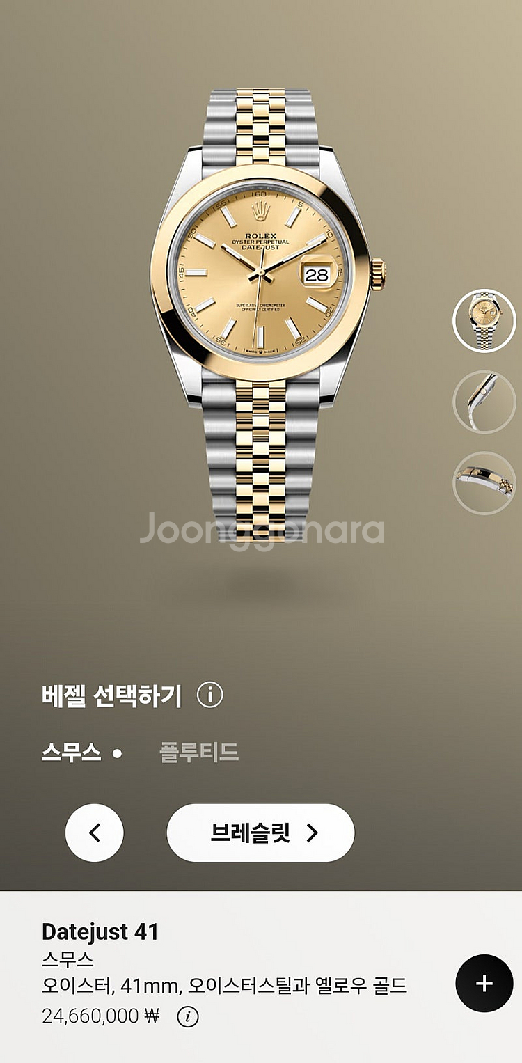 롤렉스 데이저스트41--2
