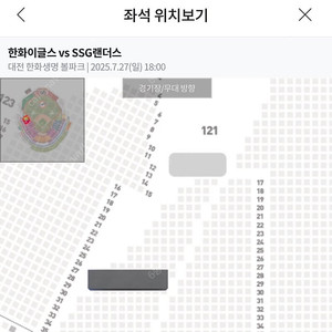 7/27(일) 한화이글스 vs SSG랜더스 내야지정석 4연석 양도