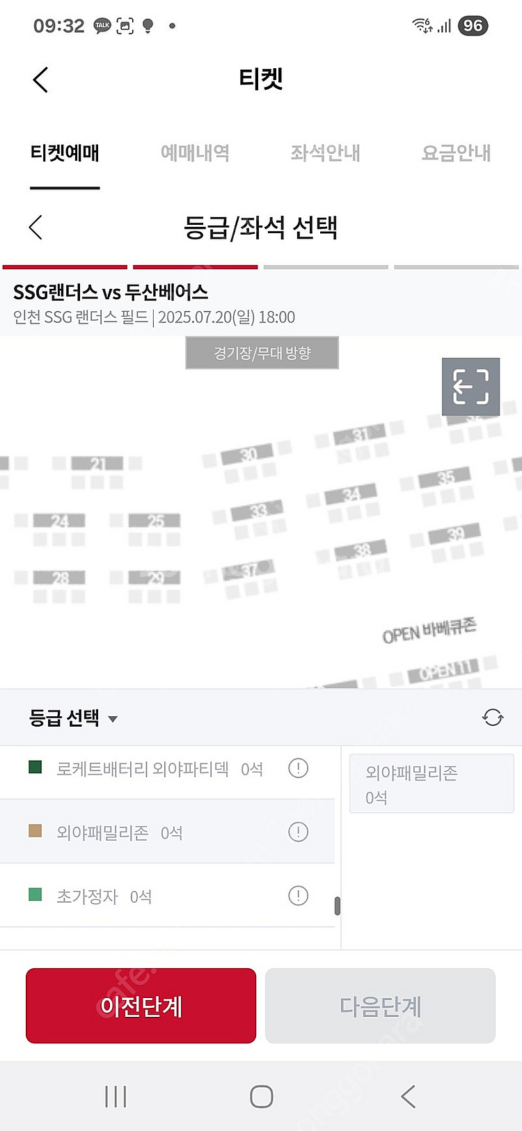 오늘20일 두산베어스:ssg랜더스 외야패밀리4인테이블 ...--0