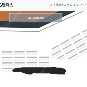 7월 27일 한화 vs ssg 밤켈존(잔디석) 양도합니다.