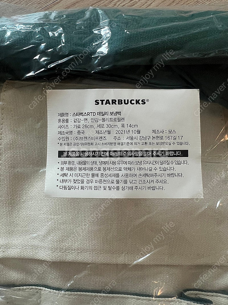 스타벅스 rtd 데일리 보냉백--4