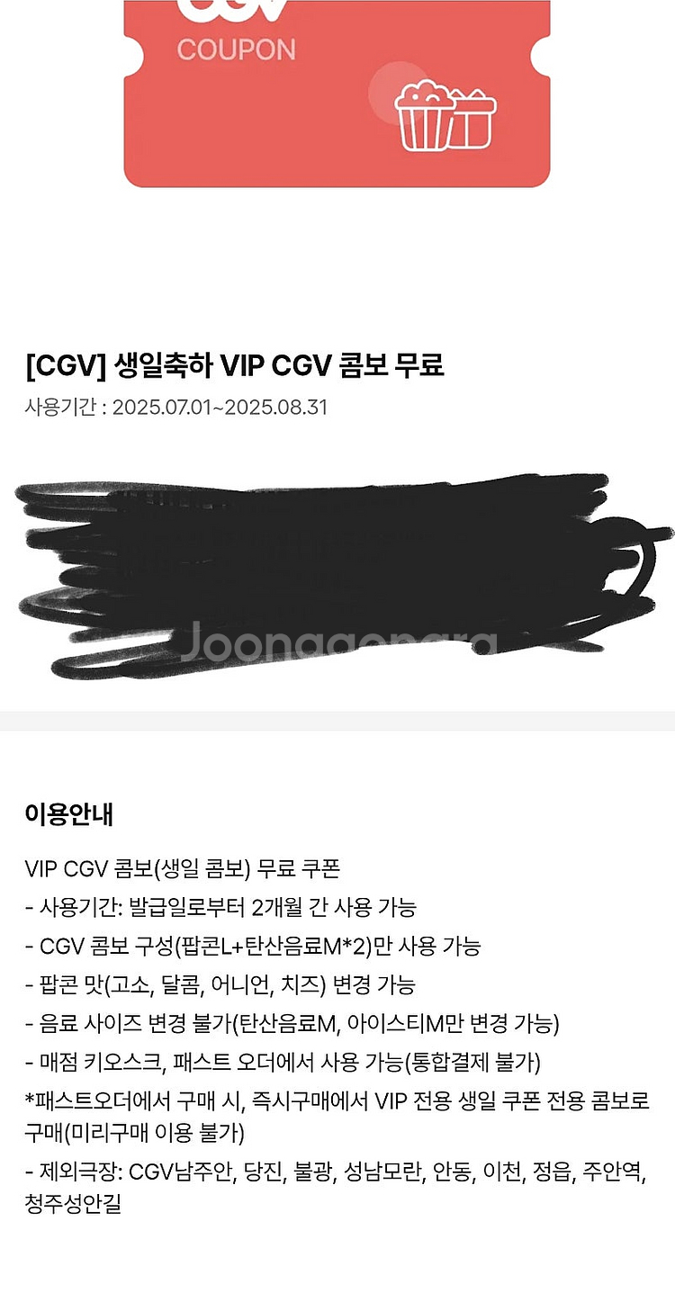 CGV 생일 콤보 쿠폰 팝콘 L + 탄산 M *2--0