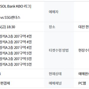 7월25일 한화vsSSG 1루 내야지정석A 통로 3연석,6연석