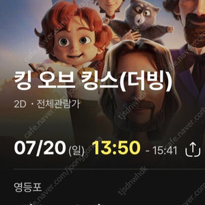 CGV 영등포 오늘 일 13시 50분 킹오브킹스 성인1 예매티켓