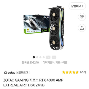 조텍4090 amp 팝니다
