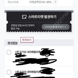 7월20일(일) SSG 랜더스 vs 두산베어스 1루내야패밀리 4인석 정가양도
