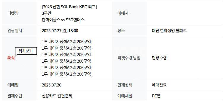 7월27일 한화vsSSG 1루 내야지정석A 통로 2연석...--0