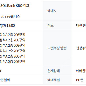 7월27일 한화vsSSG 1루 내야지정석A 통로 2연석,4연석,6연석