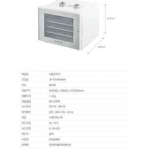 제니퍼룸 미니 식품건조기
