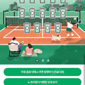 [교환] 스타벅스 프리퀀시(저: 일반3개; 님: 미션2개)