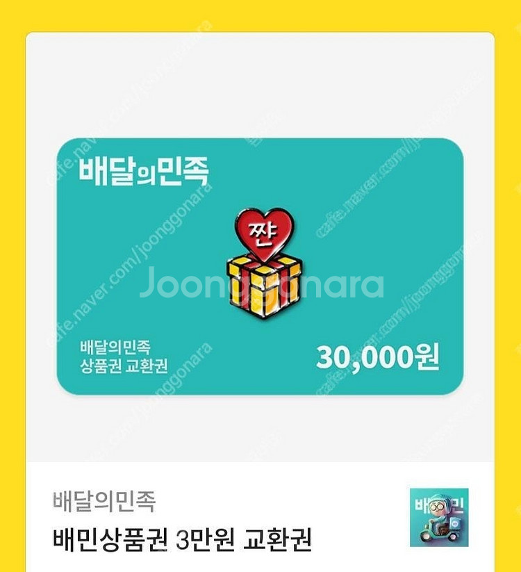 7월21일발송 배민3만원권 24500 판매--0