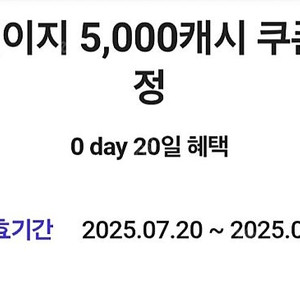 카카오페이지 5천캐시
