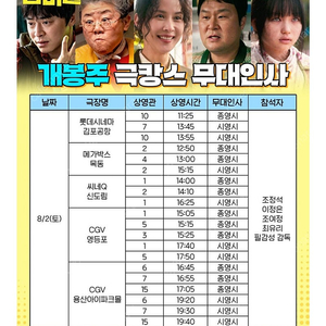 조정석 좀비딸 무대인사 롯데시네마 김포공항 8/2(토) 13:55 B열 C열 2연석 원가이하