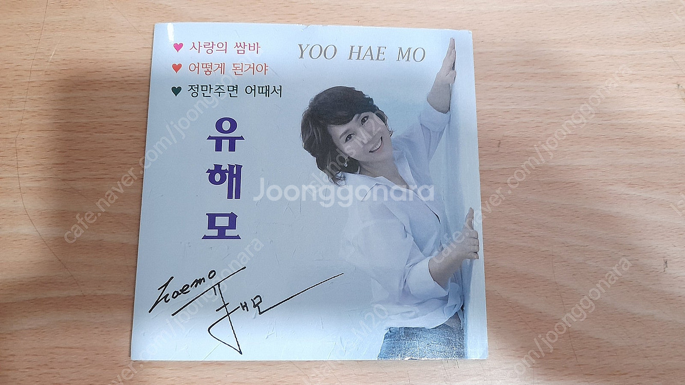 CD 성인가요 홍보용 4장+1 일괄 택배포함 / 유해모...--1