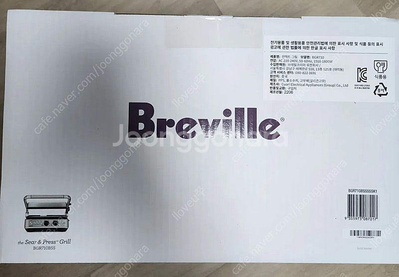 브레빌 시어 브레스 (BGR700BSS) 그릴--1