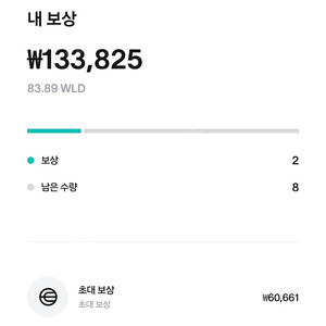 월드코인 추천인 삽니다