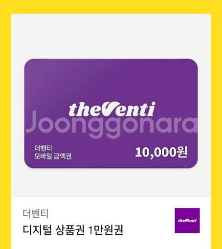 급처)더벤티 1만원권 판매 아메리카노라떼커피카페케이크기...--0