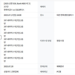 7월27일 한화vsSSG 3루 내야박스석 7연석