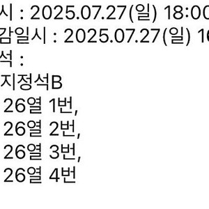 7월 27일 일요일 대전 한화이글스 vs ssg랜더스 3루 지정석 통로석 4연석 양도