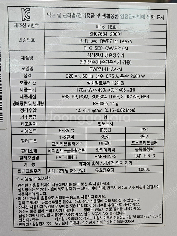 삼성 비스포크 냉온정수기--2