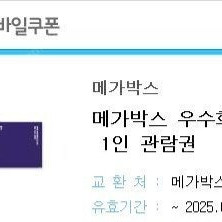메가박스 2D 영화관람권 -> 7,900 원에
