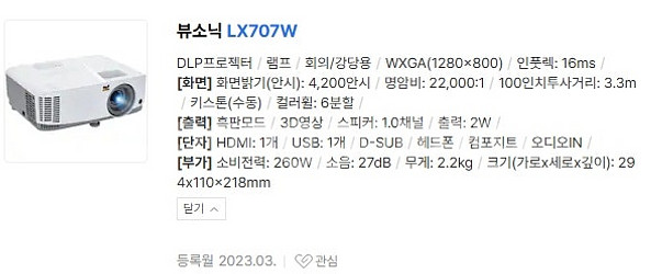 프로젝터 뷰소닉 LX707W 외 히타치 비비텍 판매--5