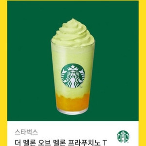 급처)스타벅스6500원권멜론프라푸치노판매 (블랜디드피지오금액권상품권기프티콘아메리카노라떼커피케이크자몽허니블랙티리프레셔피지오