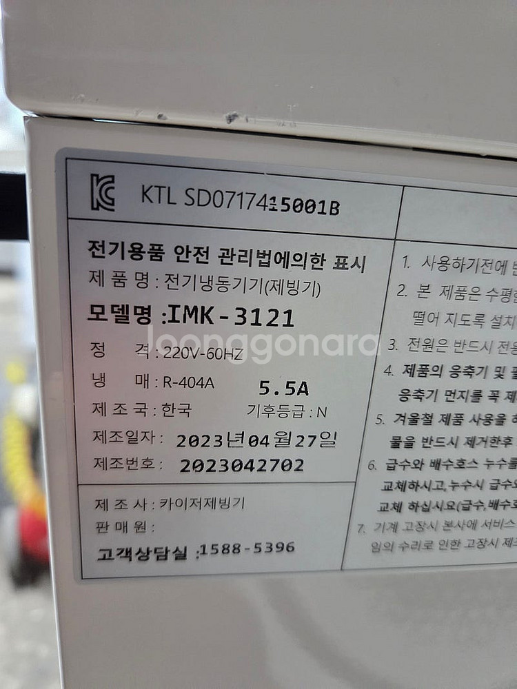 카이저제빙기 100키로 2023년--4