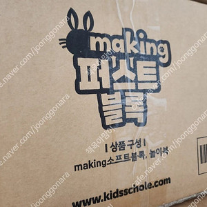 키즈스콜레 메이킹 퍼스트 블록