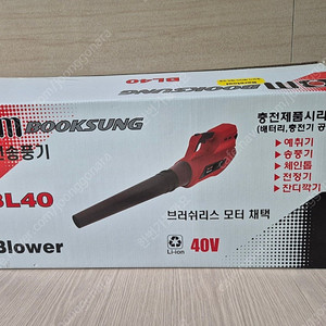 충전 송풍기 블로워 북성 BL40 풀세트 (새상품)