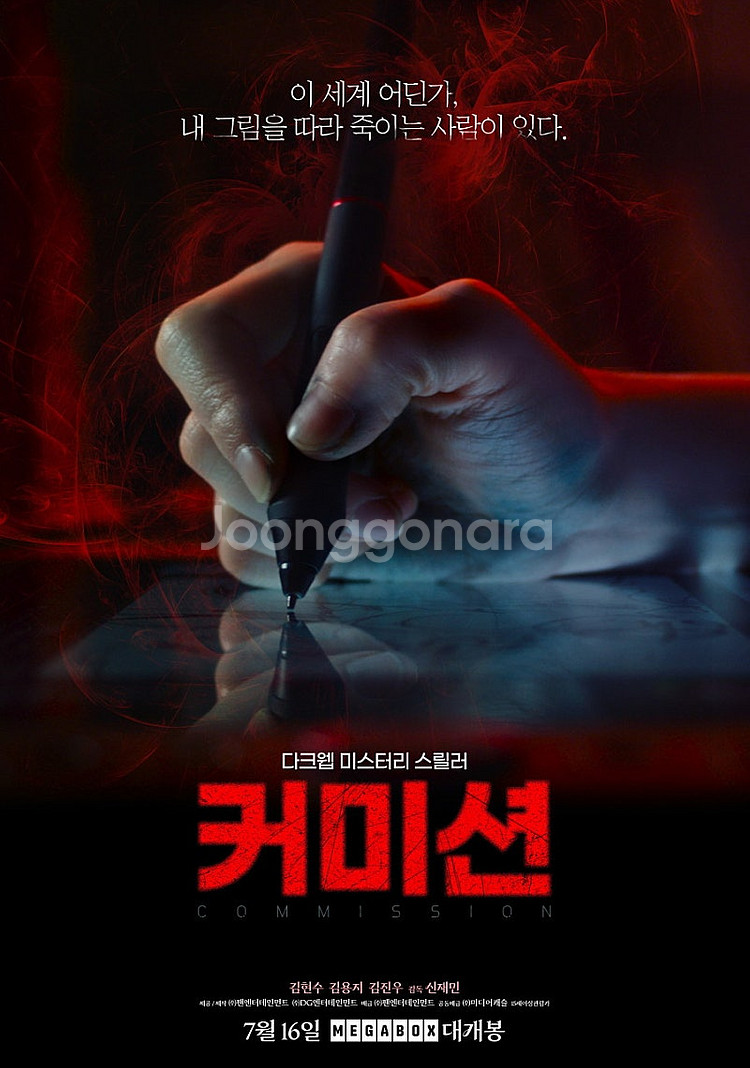 메가박스 커미션 1900원 예매--0