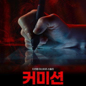 메가박스 커미션 1900원 예매